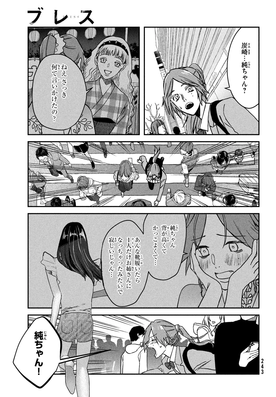 ブレス(園山ゆきの) 第4話 - 44