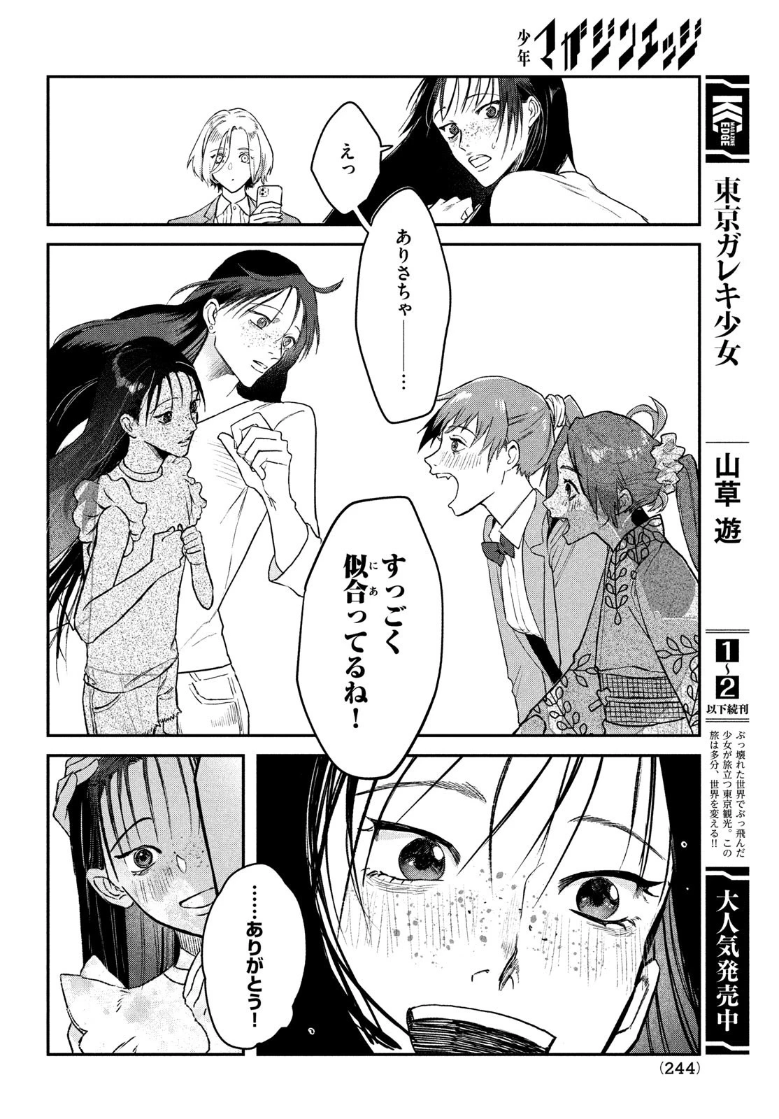 ブレス(園山ゆきの) 第4話 - 45