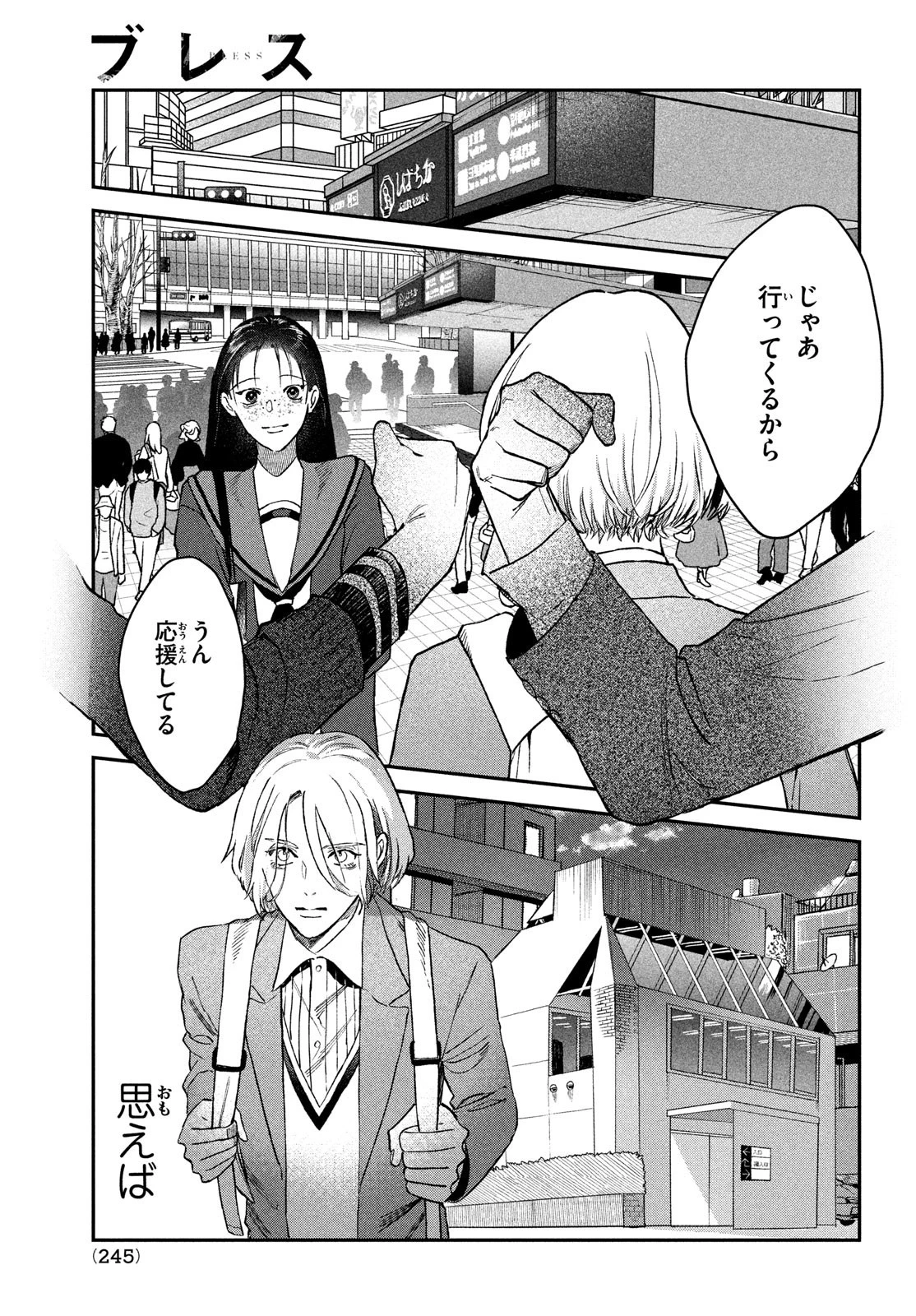 ブレス(園山ゆきの) 第4話 - 46