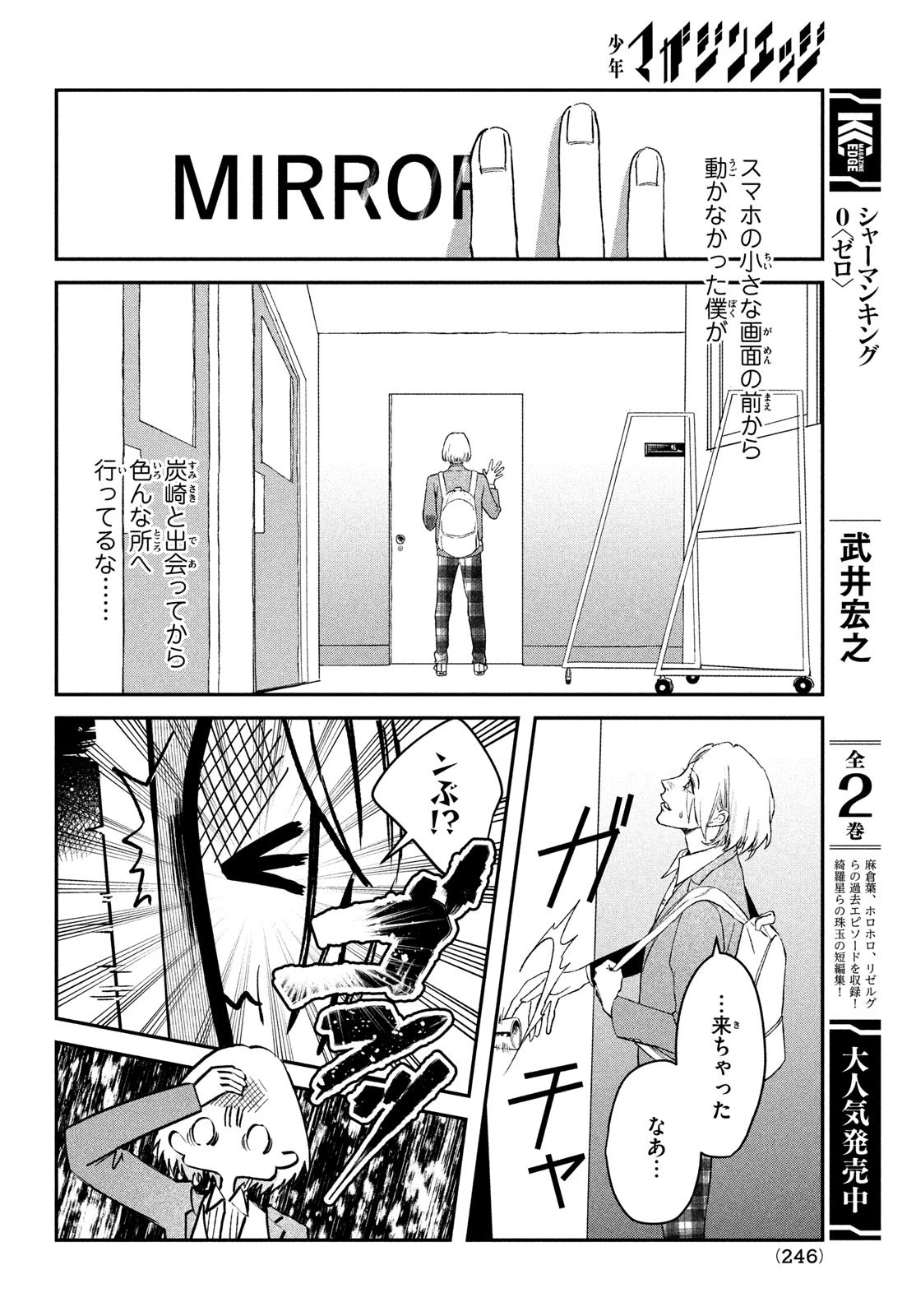 ブレス(園山ゆきの) 第4話 - 47