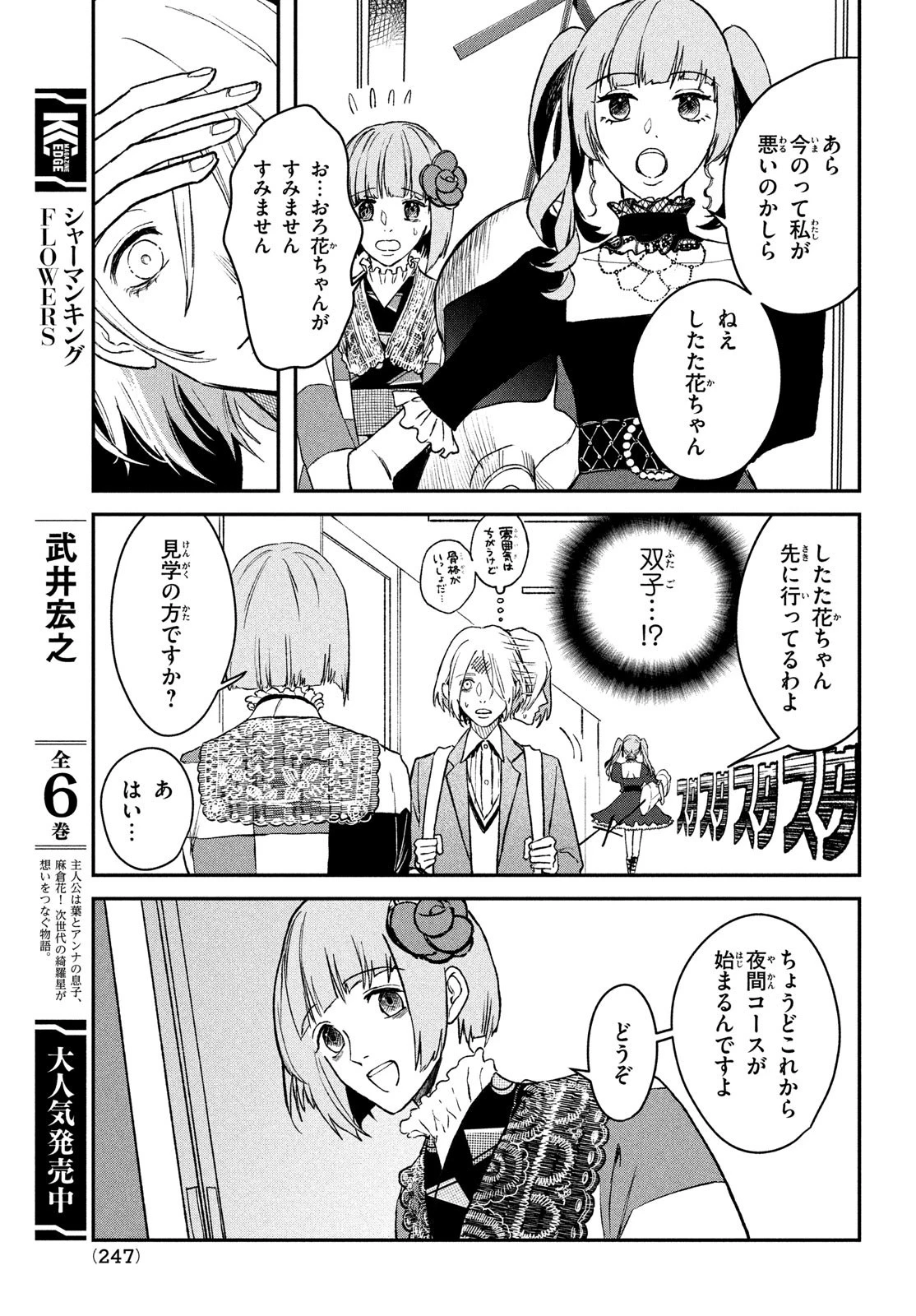 ブレス(園山ゆきの) 第4話 - 48