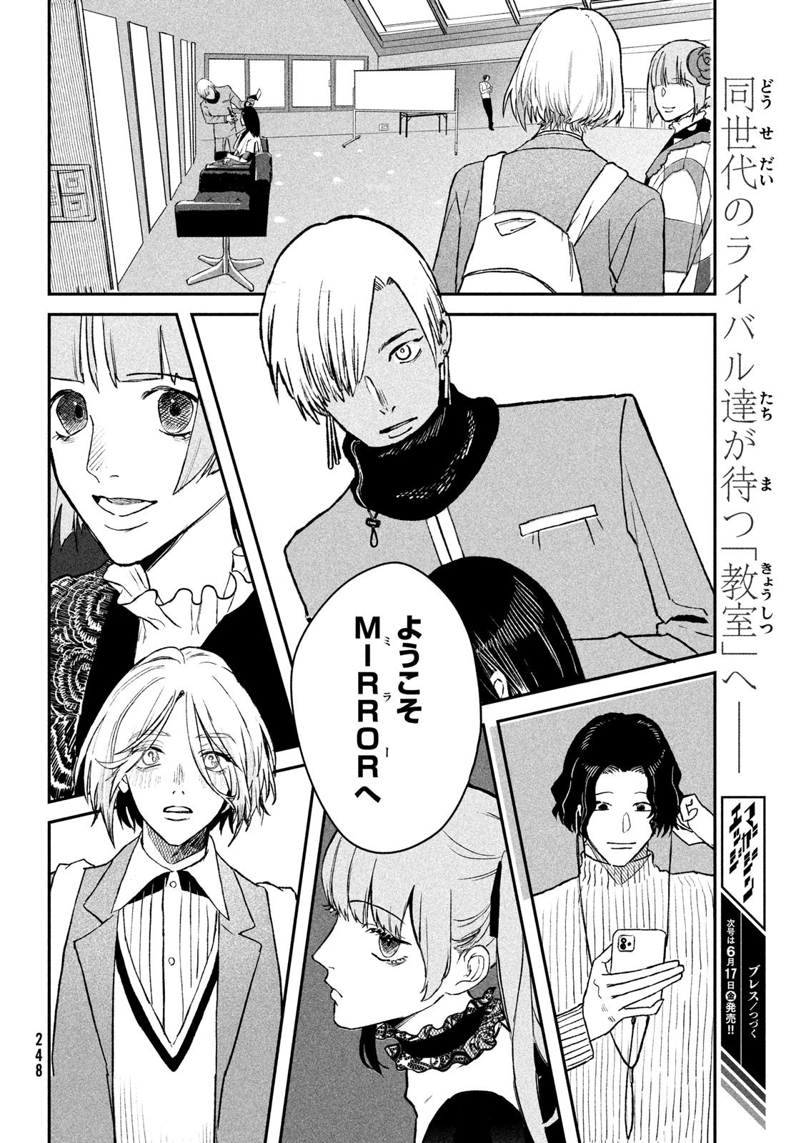 ブレス(園山ゆきの) 第4話 - 49