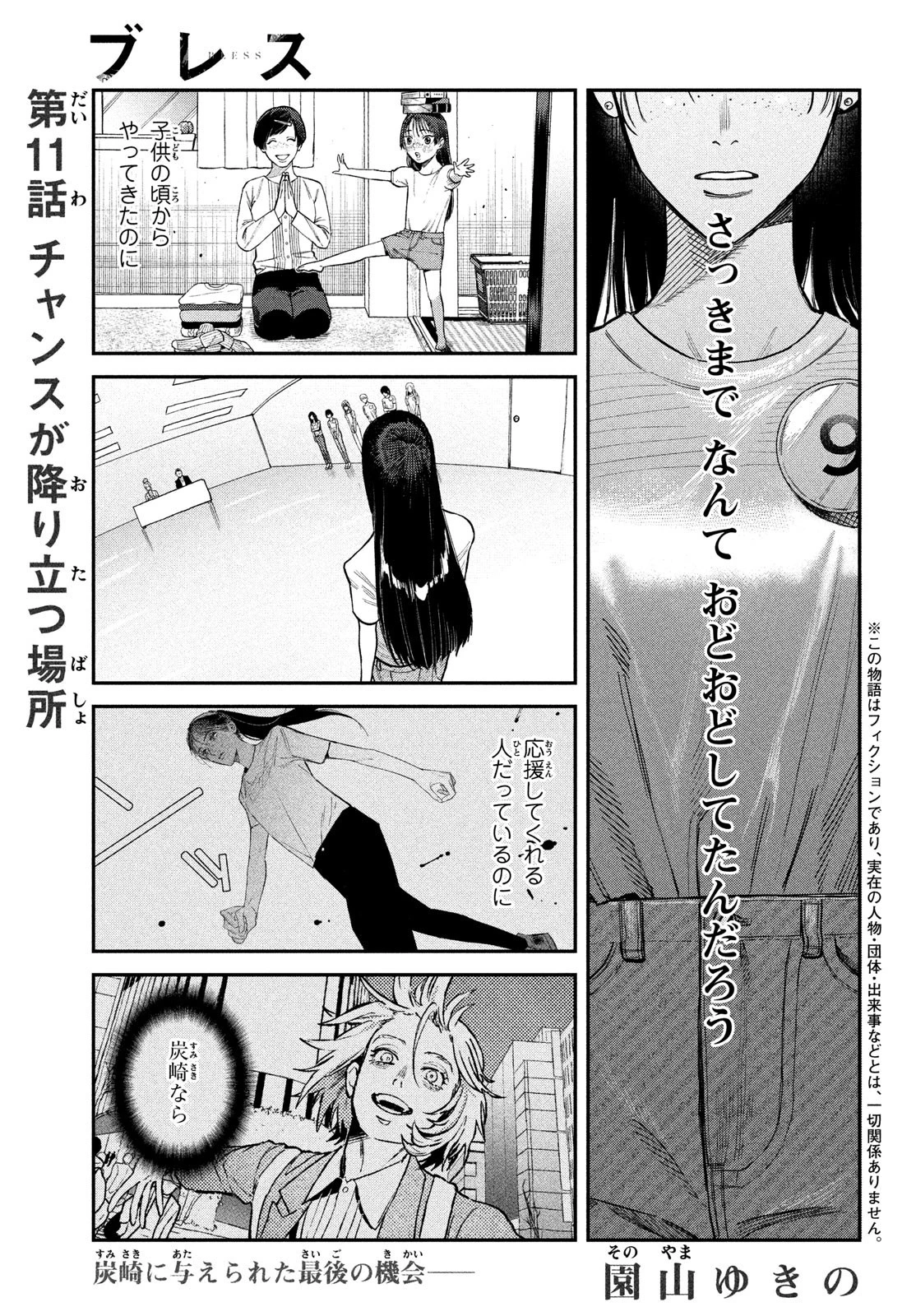 ブレス(園山ゆきの) 第11話 - 1