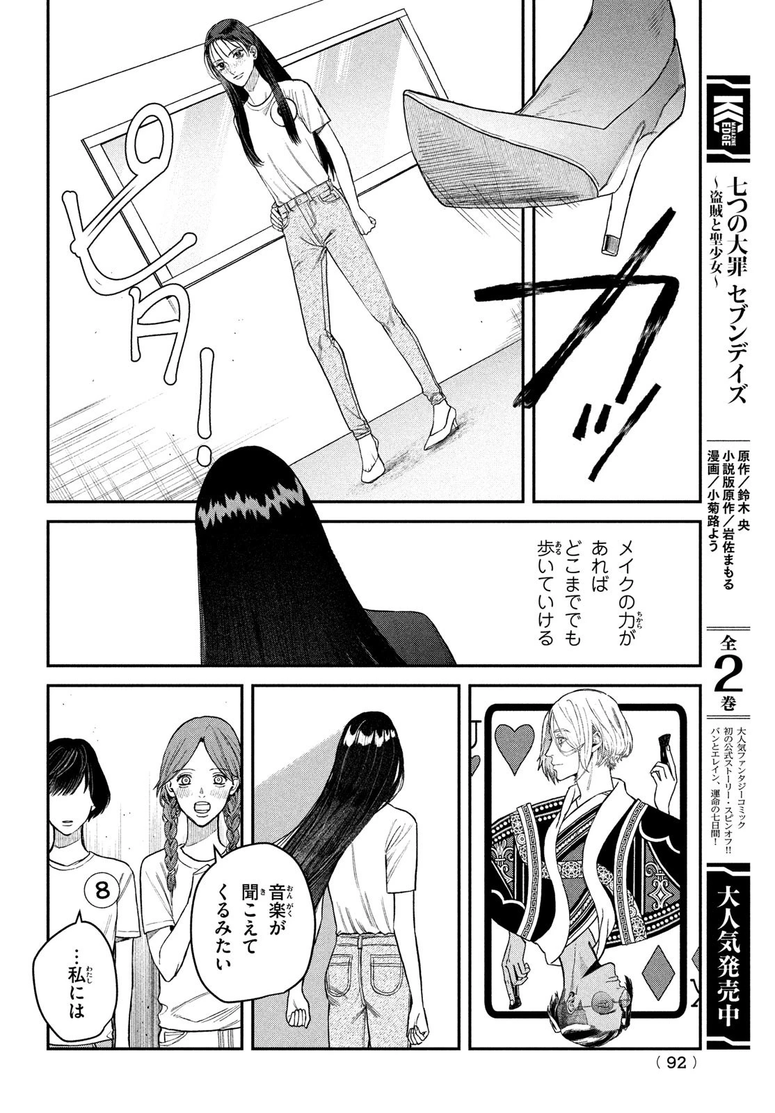 ブレス(園山ゆきの) 第11話 - 4