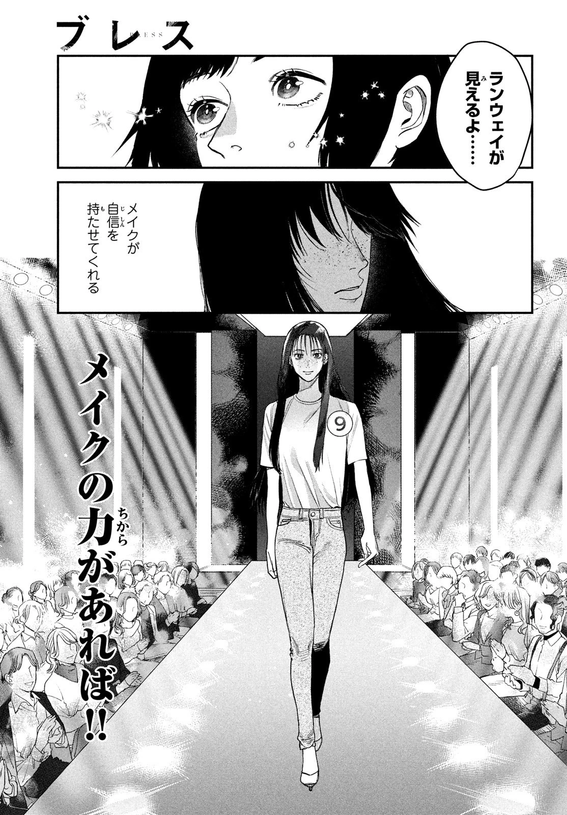 ブレス(園山ゆきの) 第11話 - 5