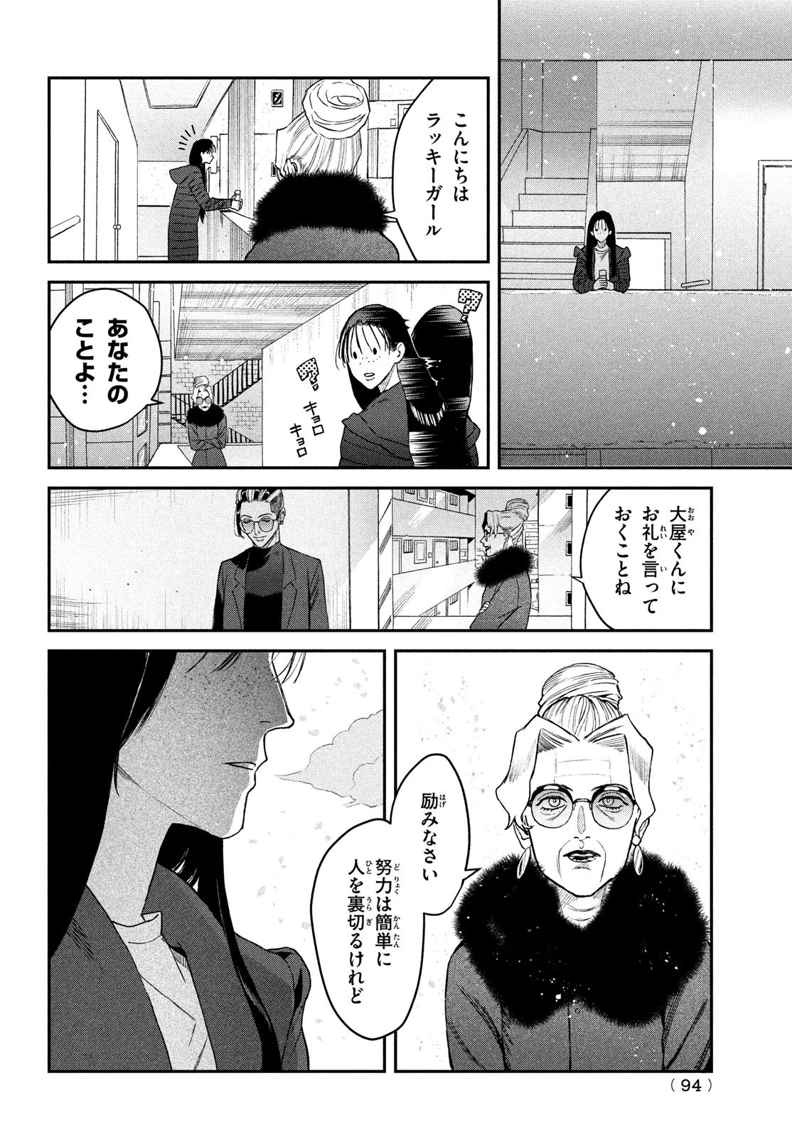 ブレス(園山ゆきの) 第11話 - 6