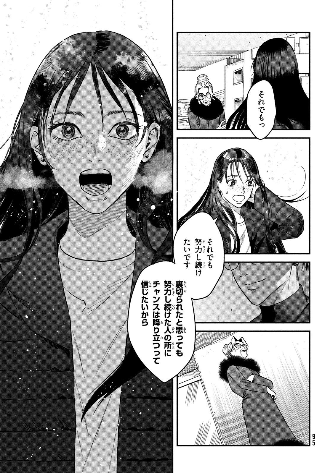 ブレス(園山ゆきの) 第11話 - 7