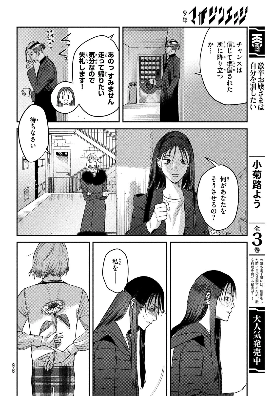 ブレス(園山ゆきの) 第11話 - 8