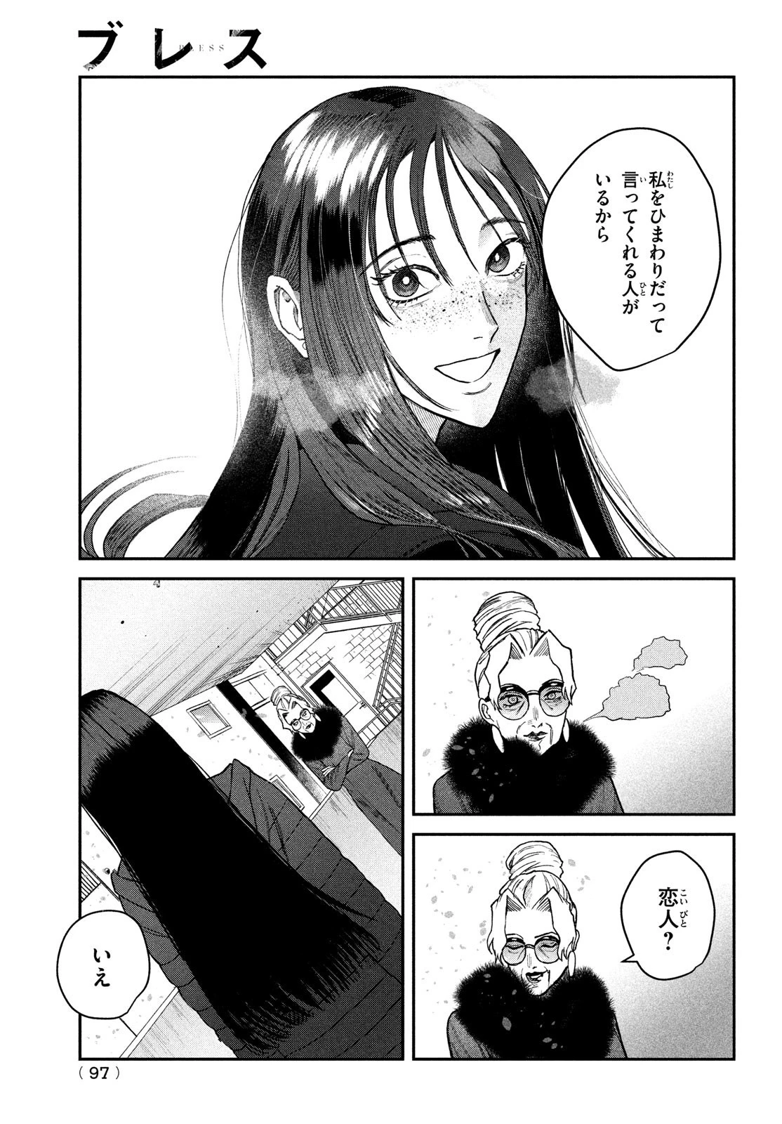 ブレス(園山ゆきの) 第11話 - 9
