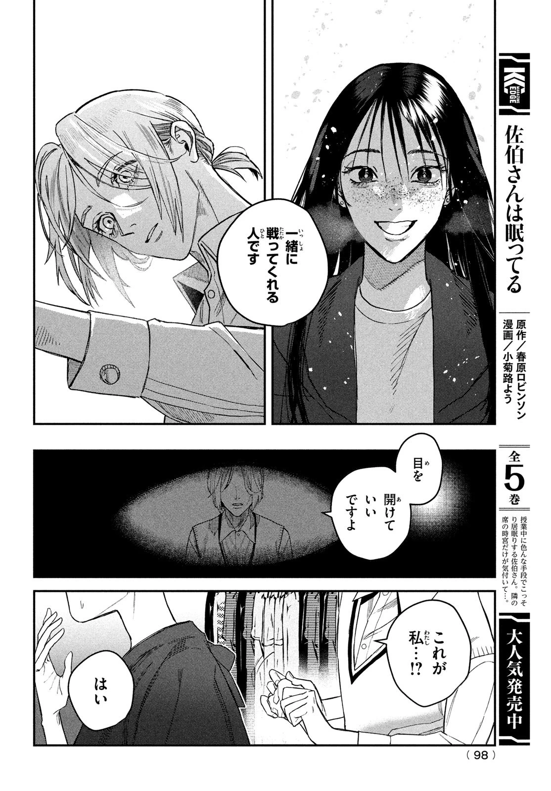 ブレス(園山ゆきの) 第11話 - 10