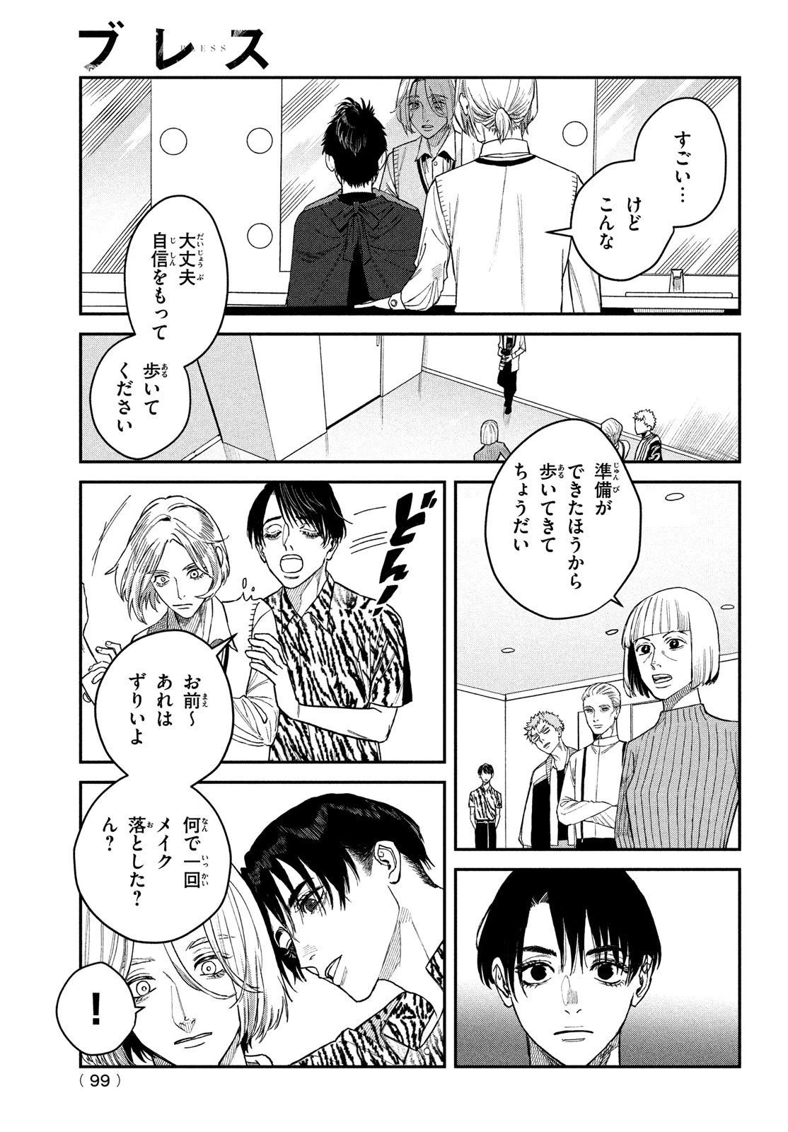 ブレス(園山ゆきの) 第11話 - 11
