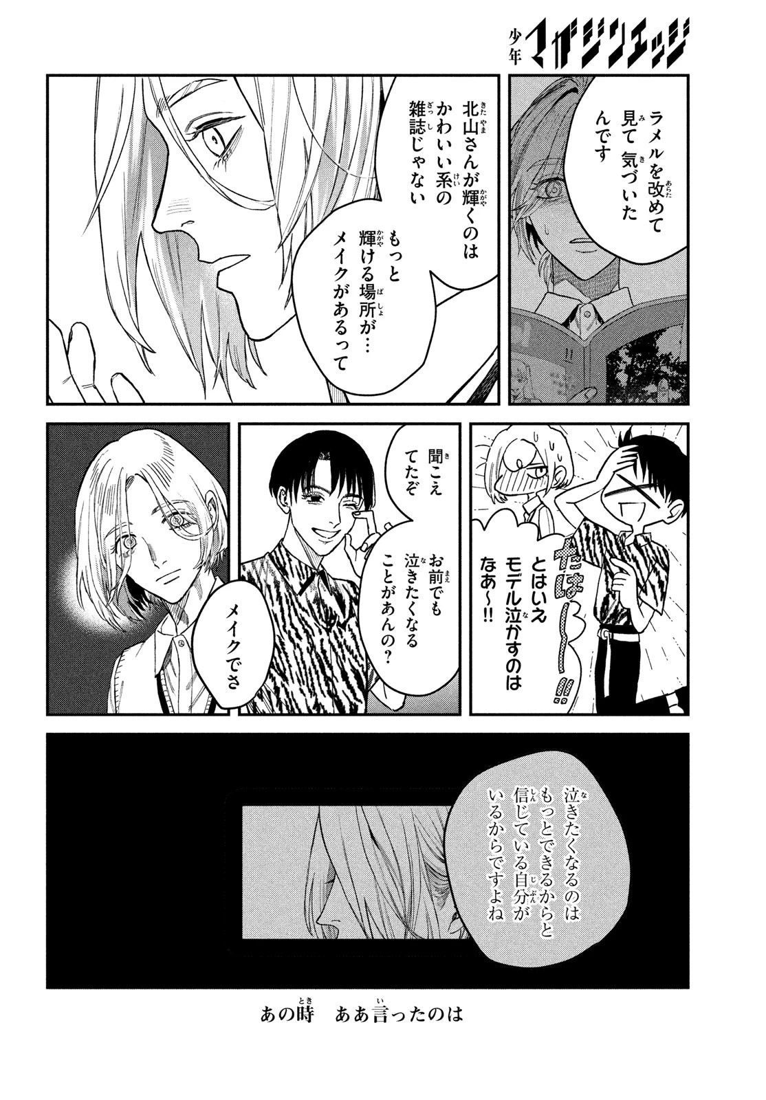 ブレス(園山ゆきの) 第11話 - 12