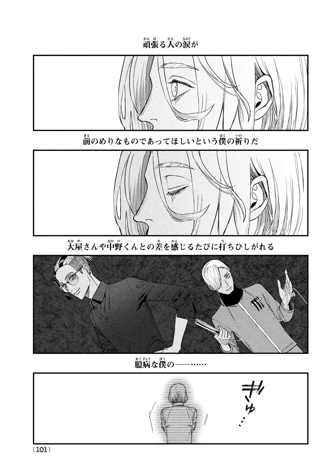 ブレス(園山ゆきの) 第11話 - 13