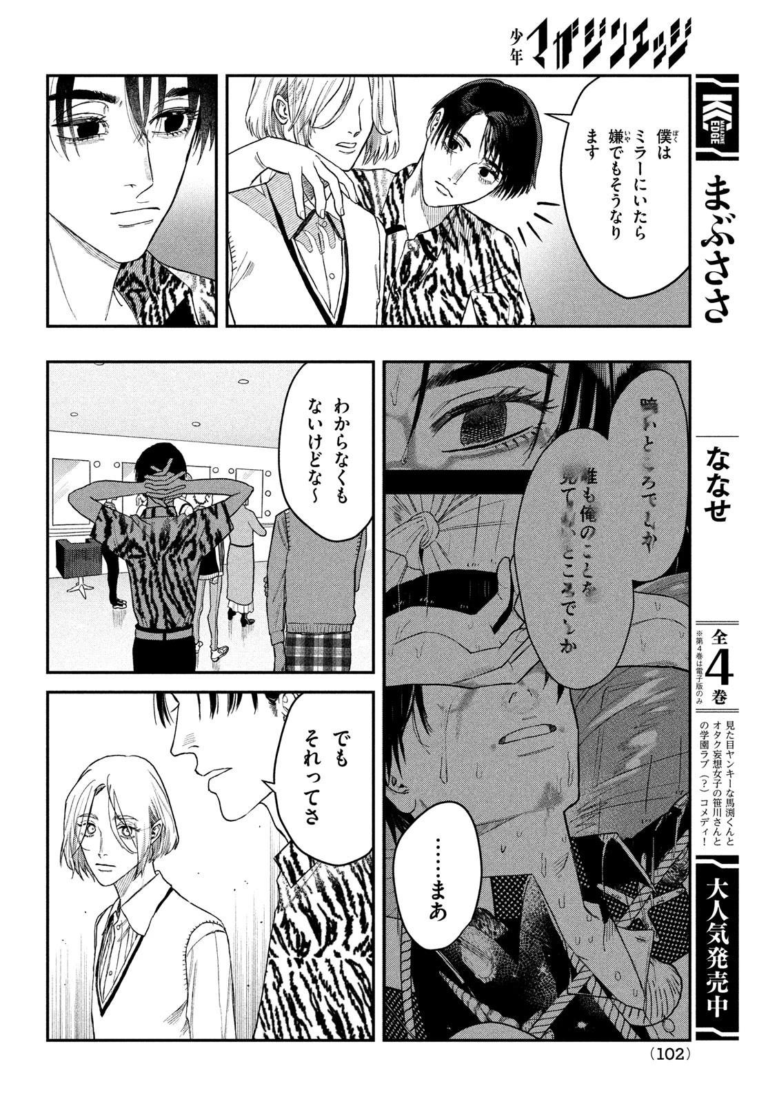ブレス(園山ゆきの) 第11話 - 14