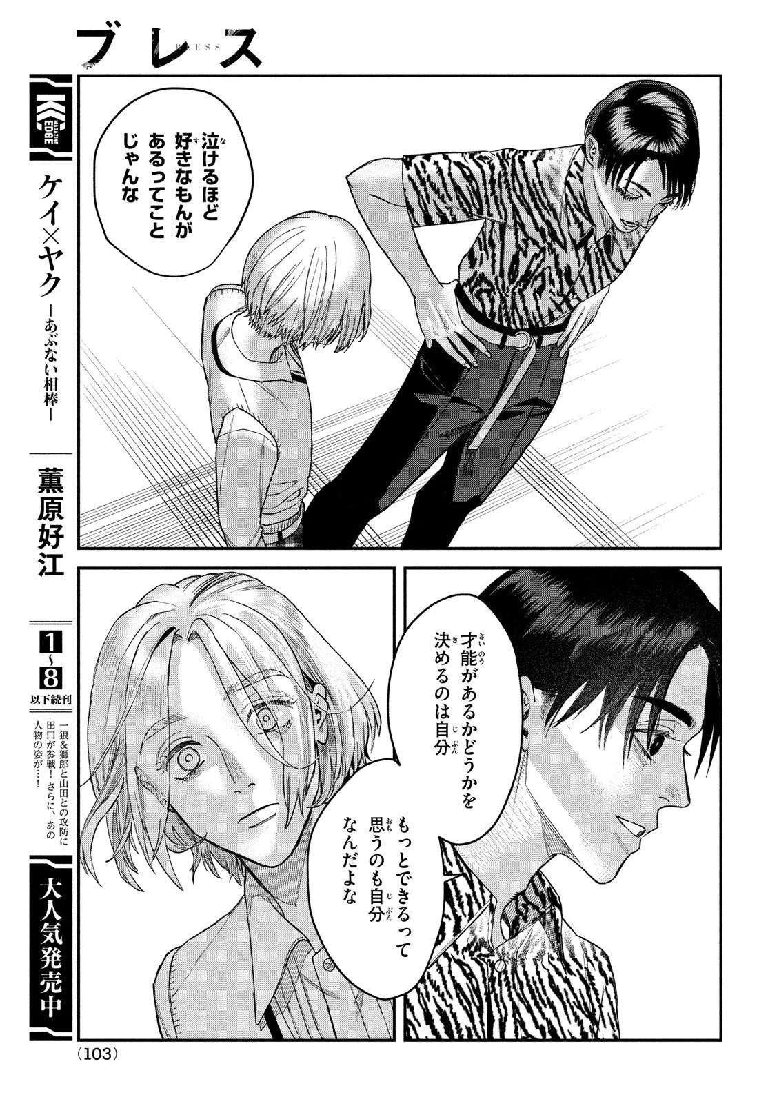 ブレス(園山ゆきの) 第11話 - 15