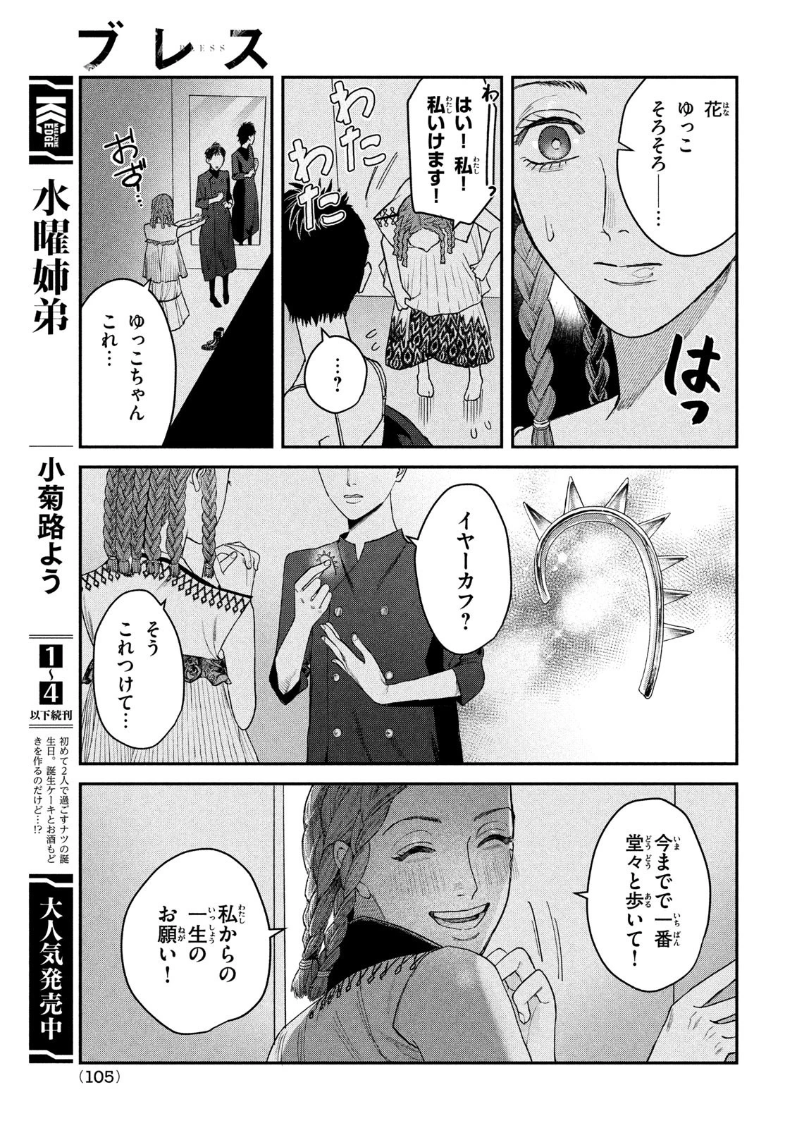 ブレス(園山ゆきの) 第11話 - 17