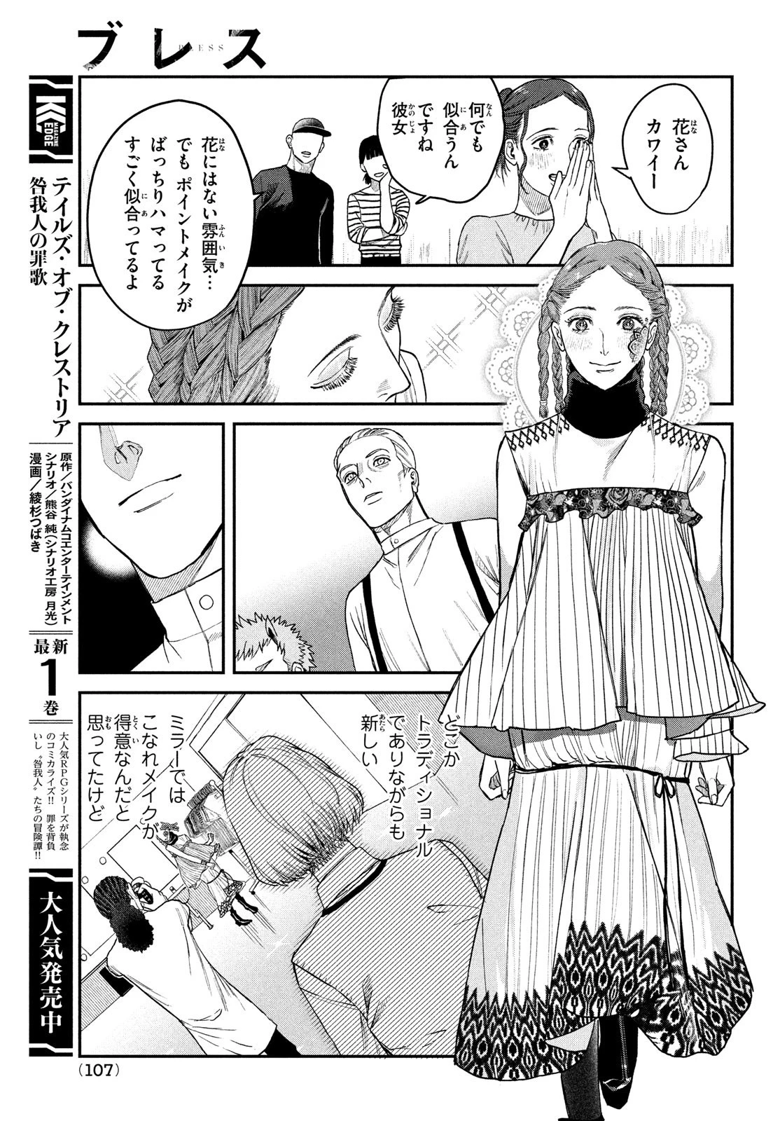 ブレス(園山ゆきの) 第11話 - 19