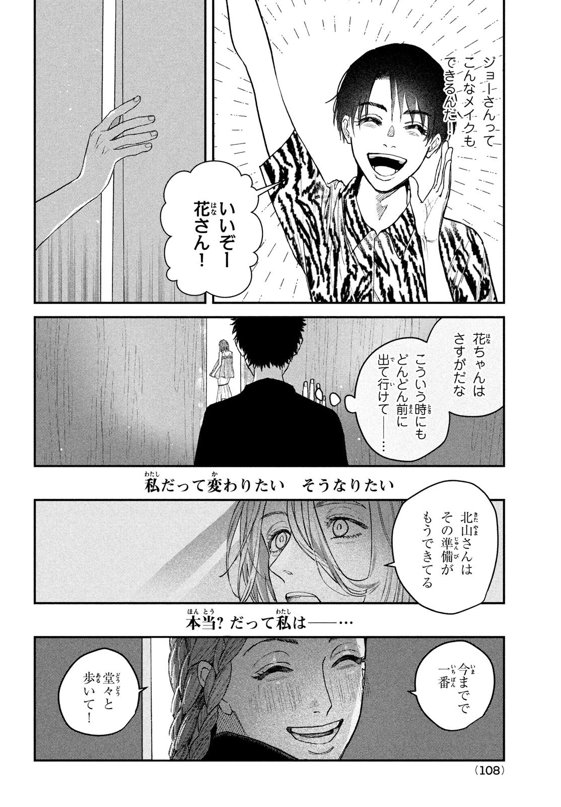 ブレス(園山ゆきの) 第11話 - 20