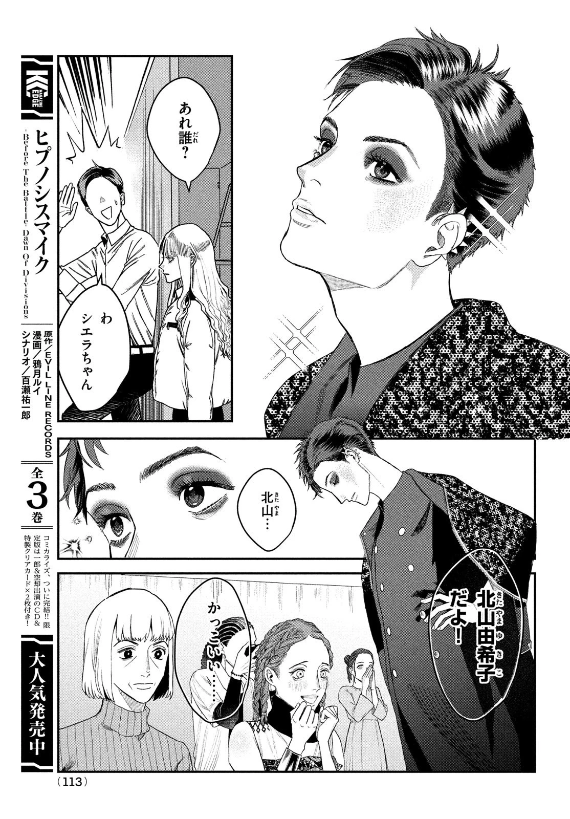 ブレス(園山ゆきの) 第11話 - 25