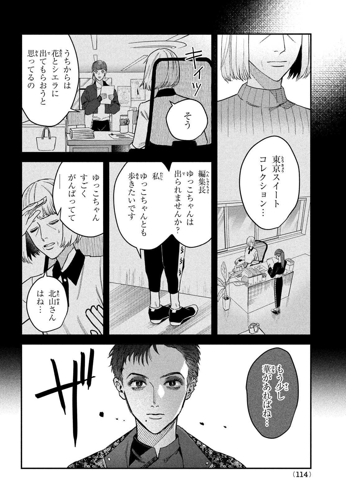 ブレス(園山ゆきの) 第11話 - 26