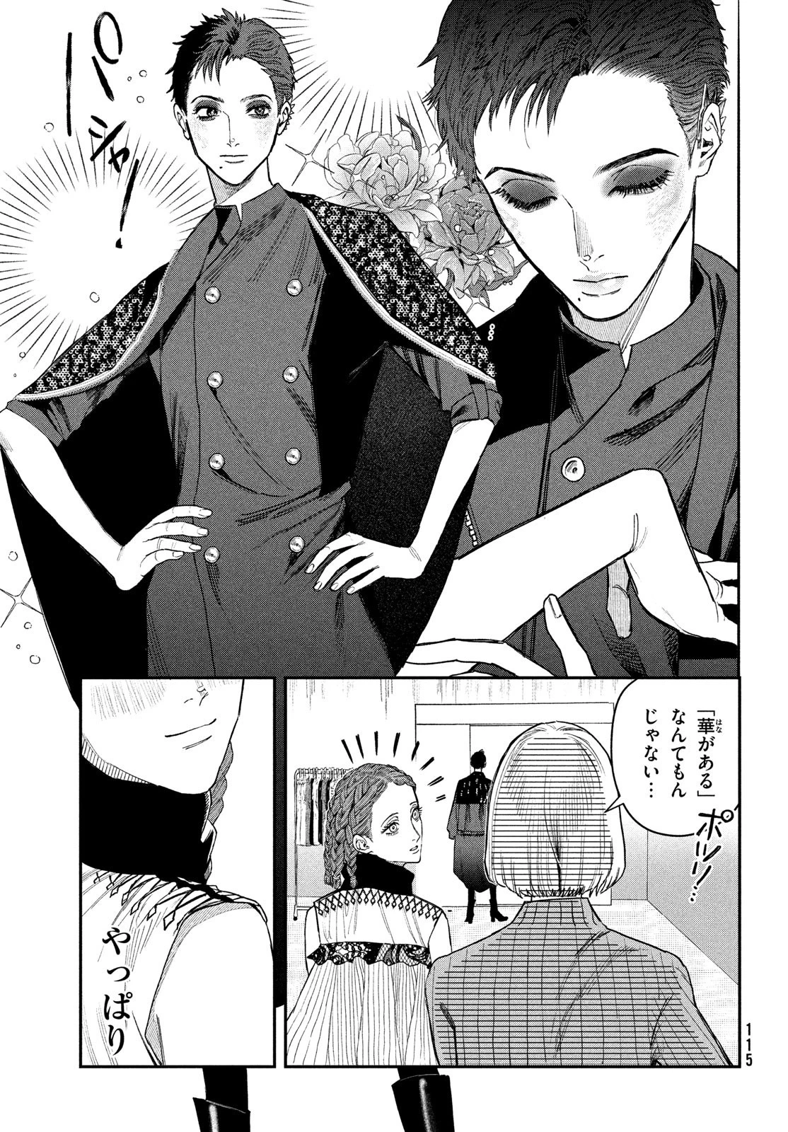 ブレス(園山ゆきの) 第11話 - 27