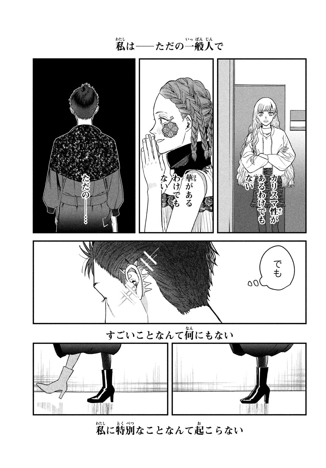 ブレス(園山ゆきの) 第11話 - 29