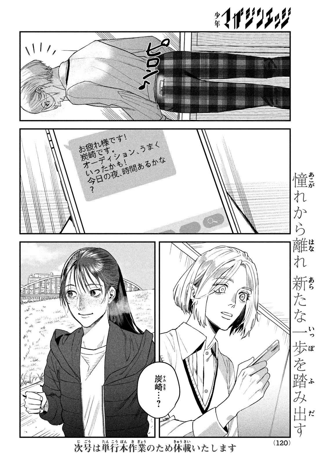 ブレス(園山ゆきの) 第11話 - 32