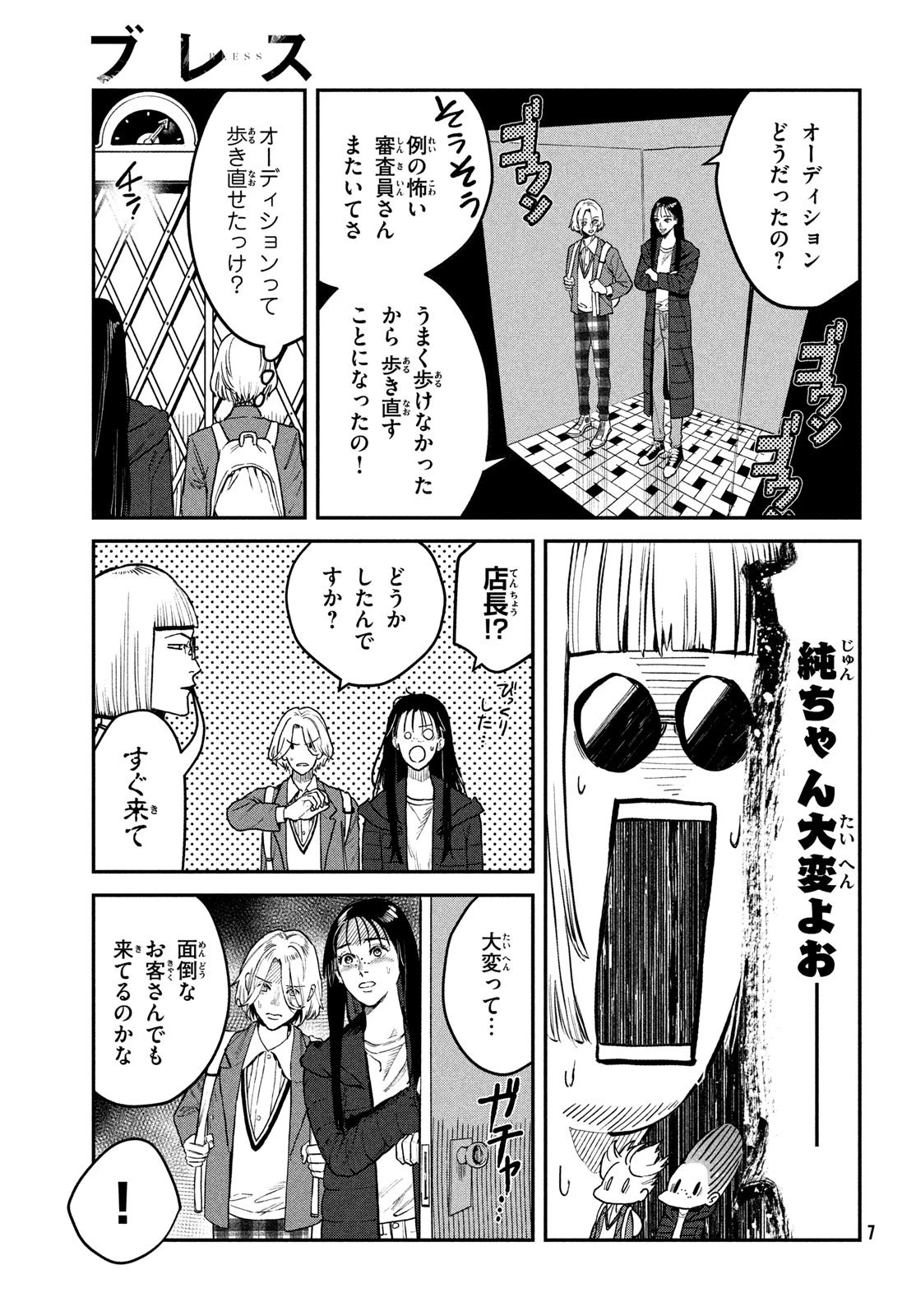 ブレス(園山ゆきの) 第12話 - 5