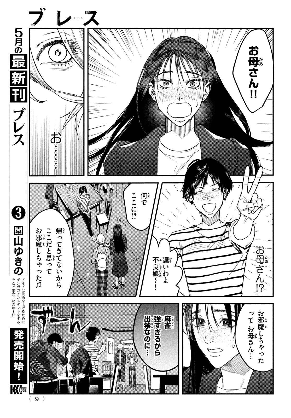 ブレス(園山ゆきの) 第12話 - 7
