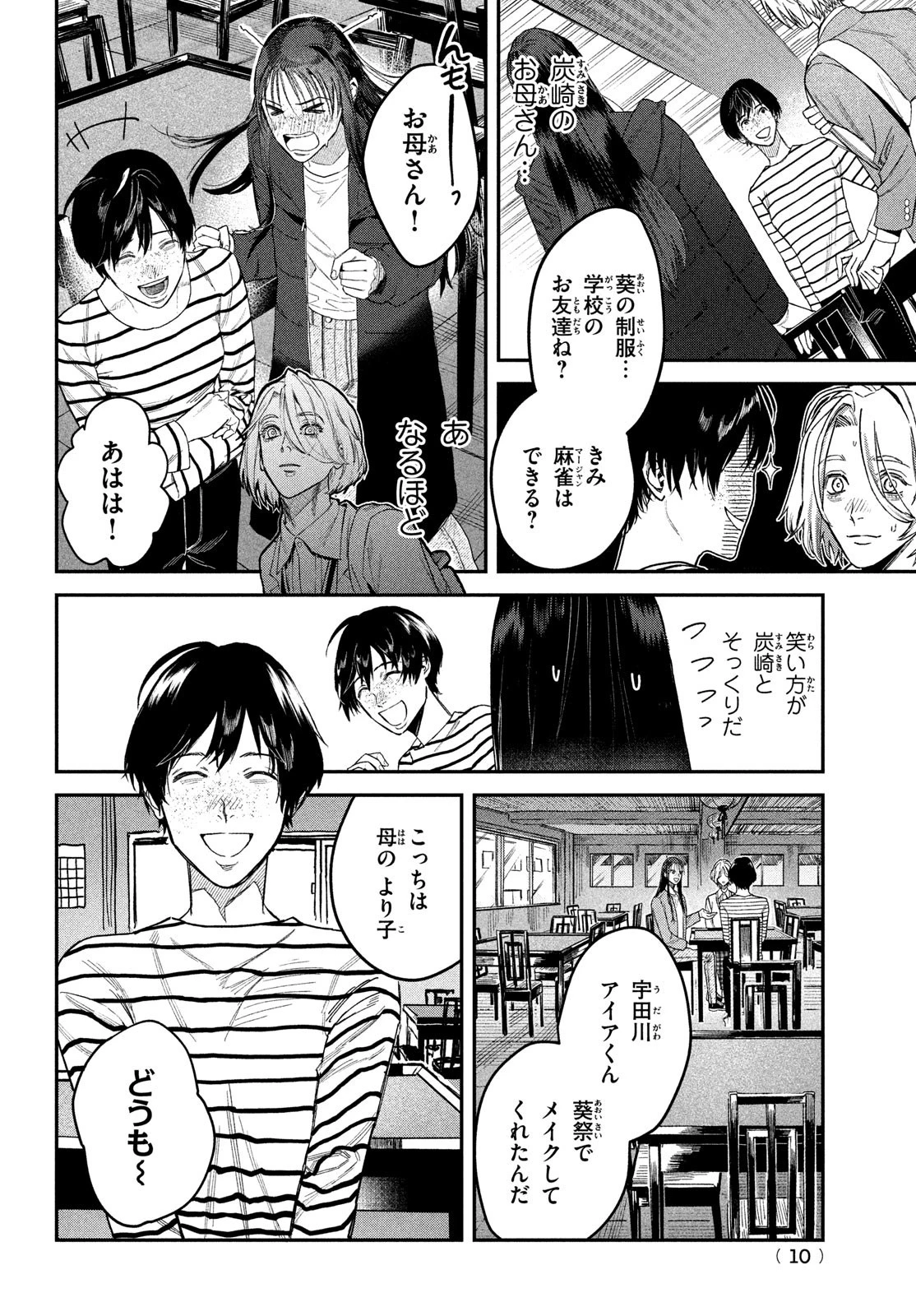 ブレス(園山ゆきの) 第12話 - 8