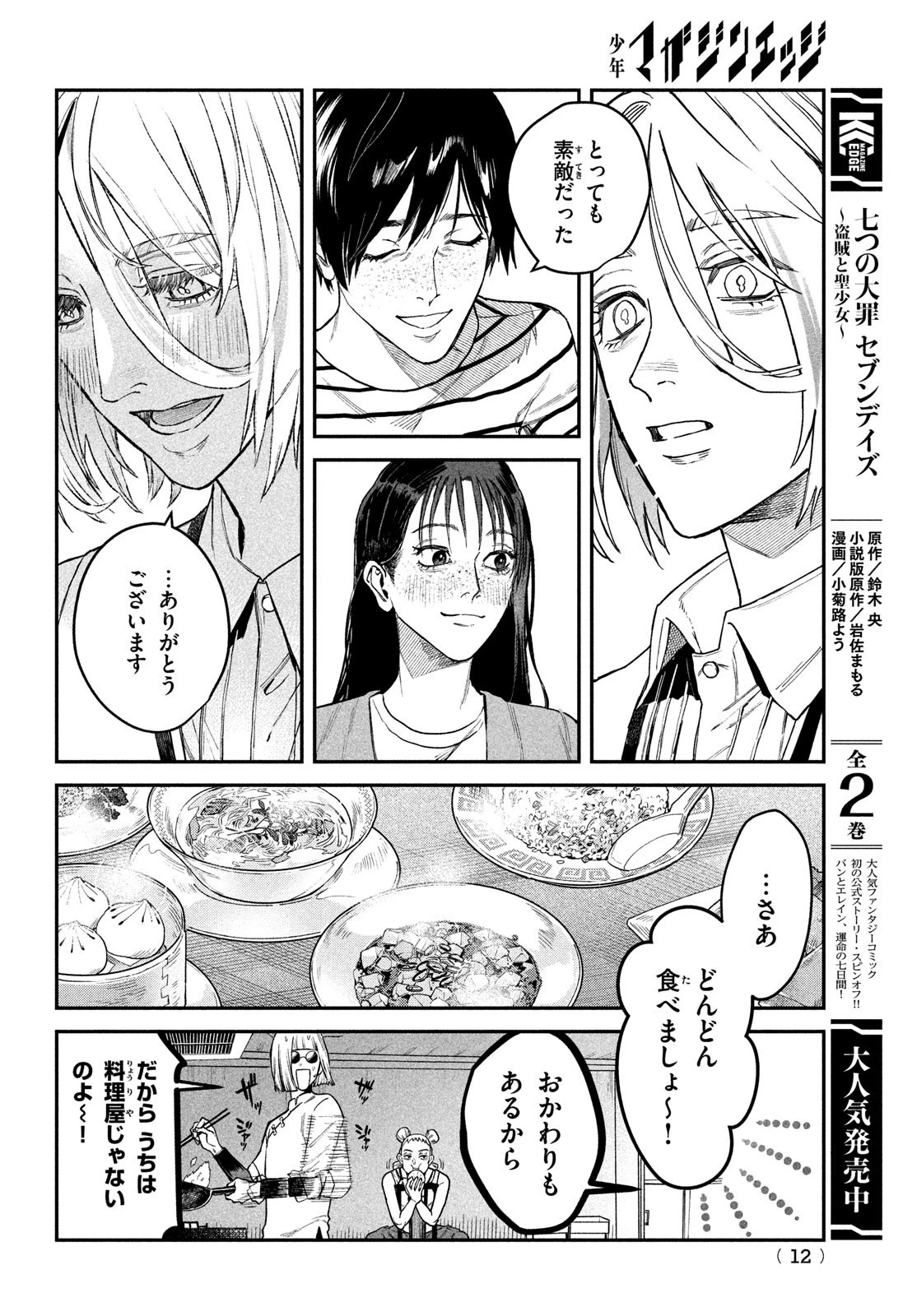 ブレス(園山ゆきの) 第12話 - 10