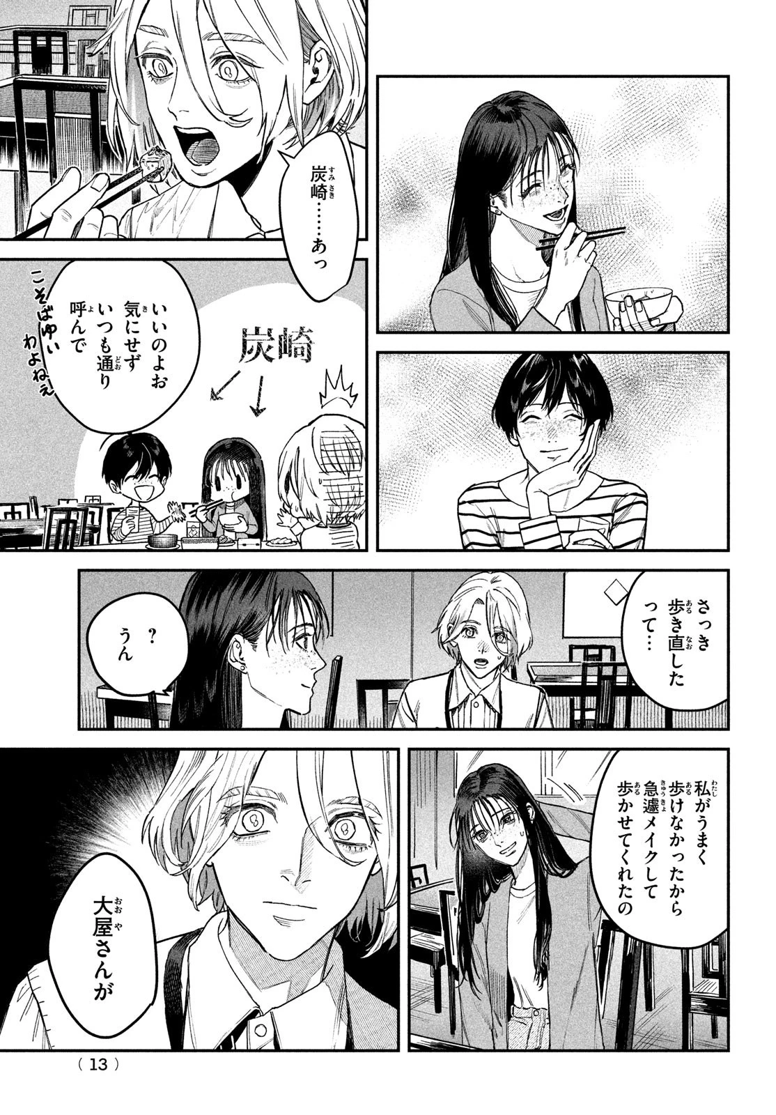 ブレス(園山ゆきの) 第12話 - 11