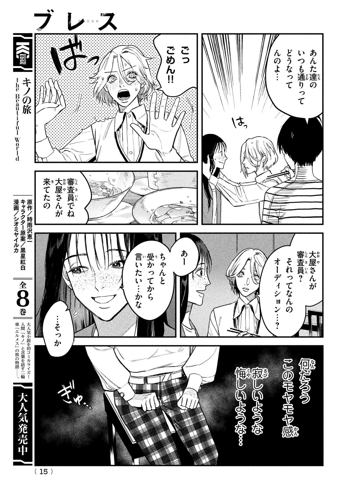 ブレス(園山ゆきの) 第12話 - 13