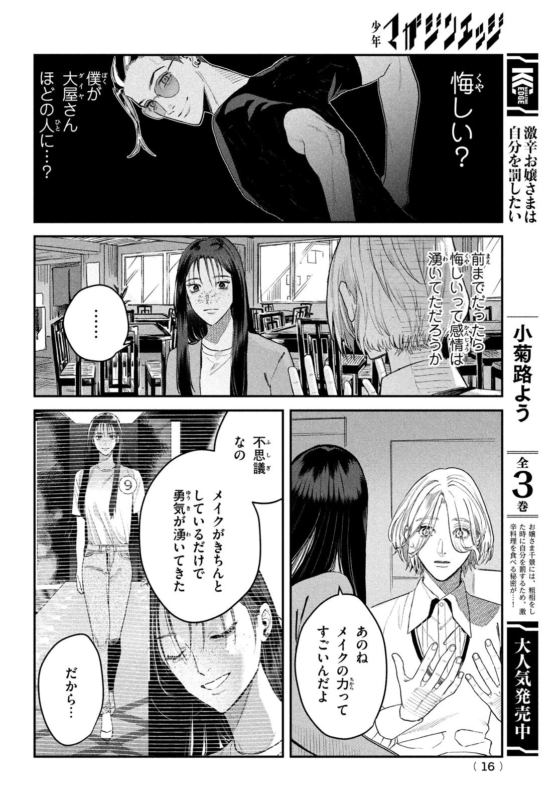 ブレス(園山ゆきの) 第12話 - 14
