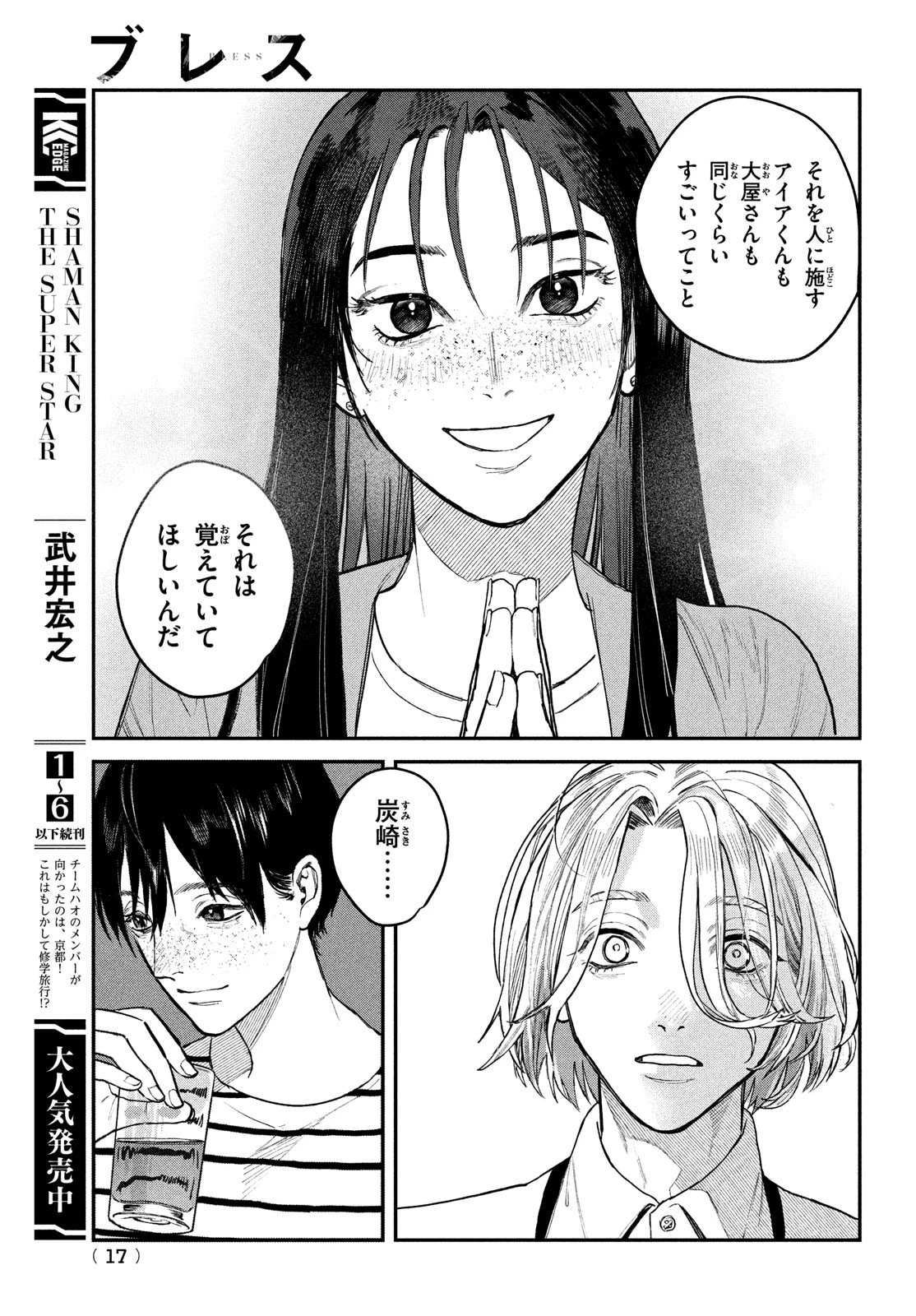 ブレス(園山ゆきの) 第12話 - 15