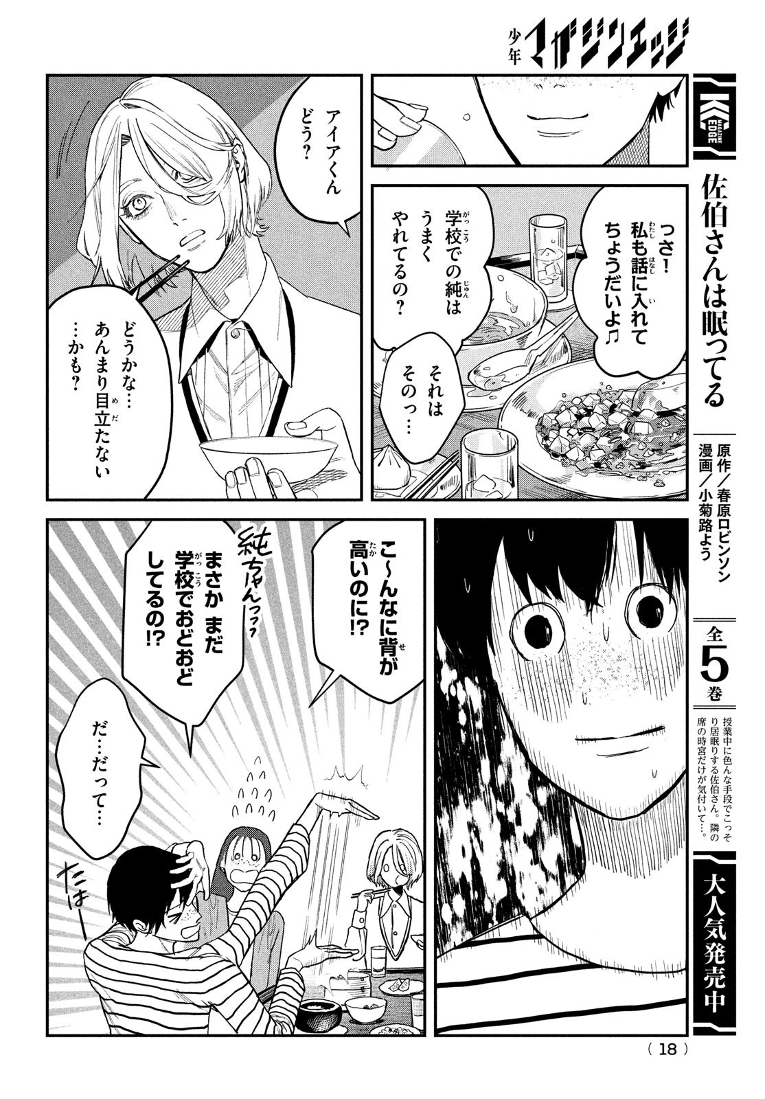 ブレス(園山ゆきの) 第12話 - 16