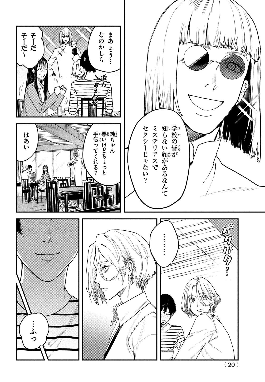 ブレス(園山ゆきの) 第12話 - 18