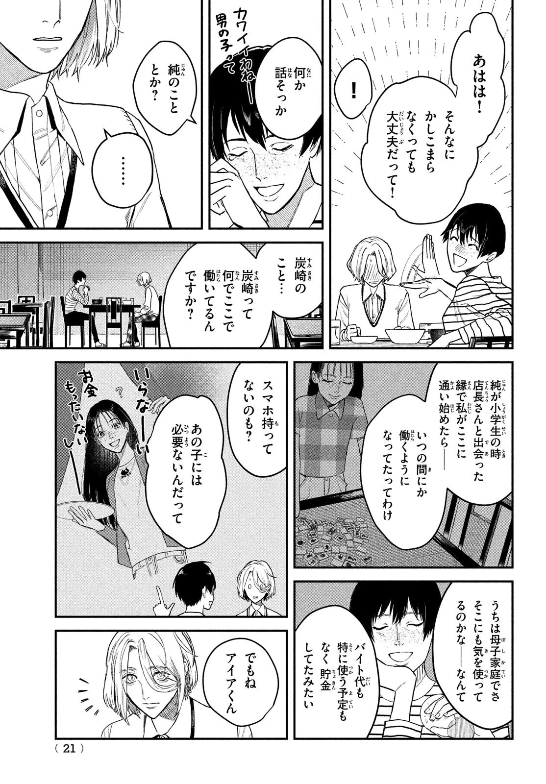 ブレス(園山ゆきの) 第12話 - 19