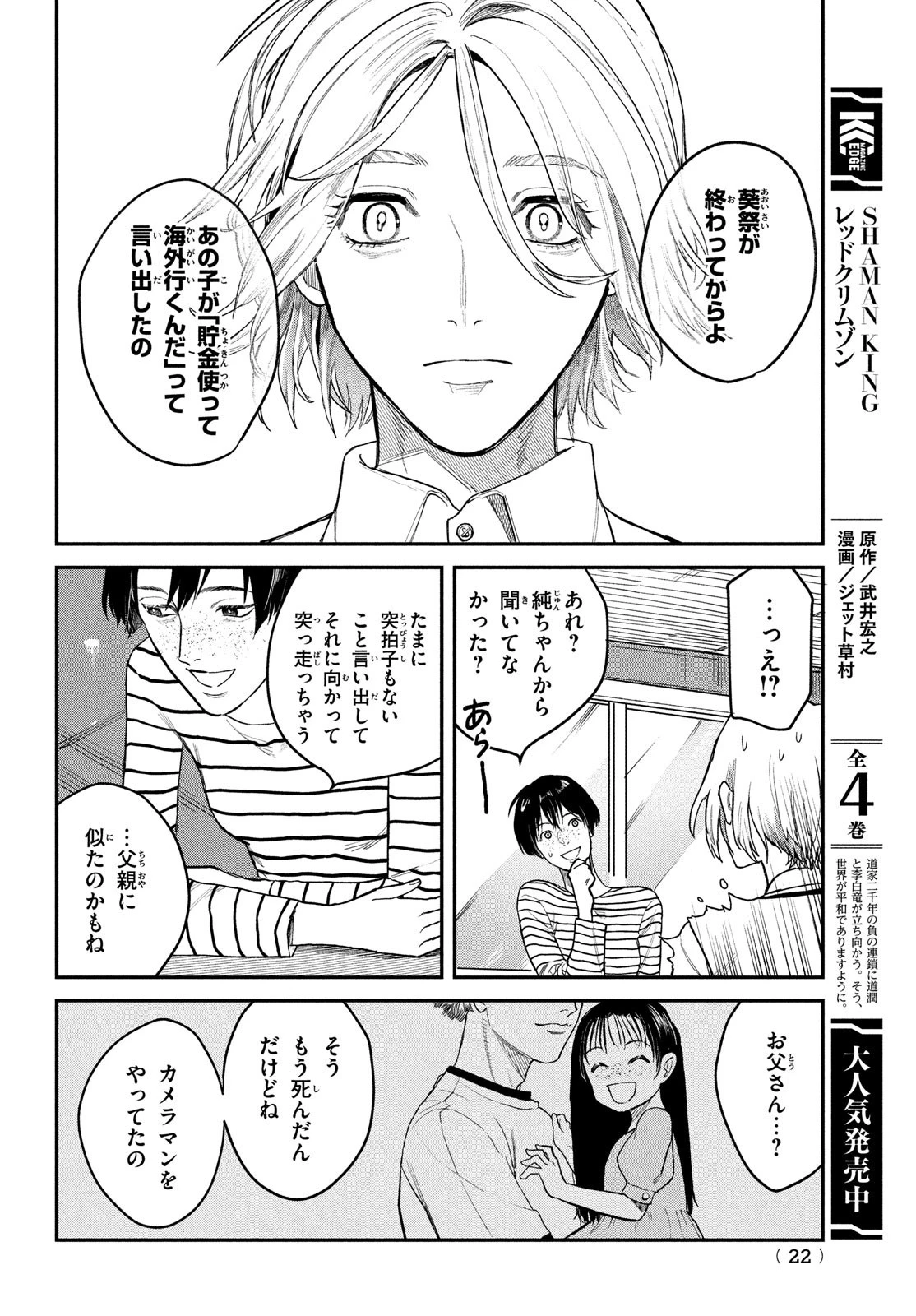 ブレス(園山ゆきの) 第12話 - 20