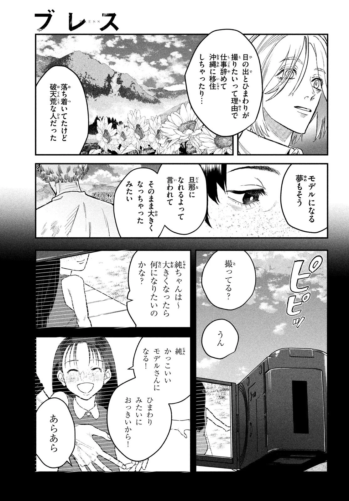 ブレス(園山ゆきの) 第12話 - 21