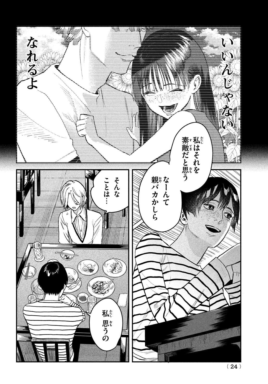ブレス(園山ゆきの) 第12話 - 22
