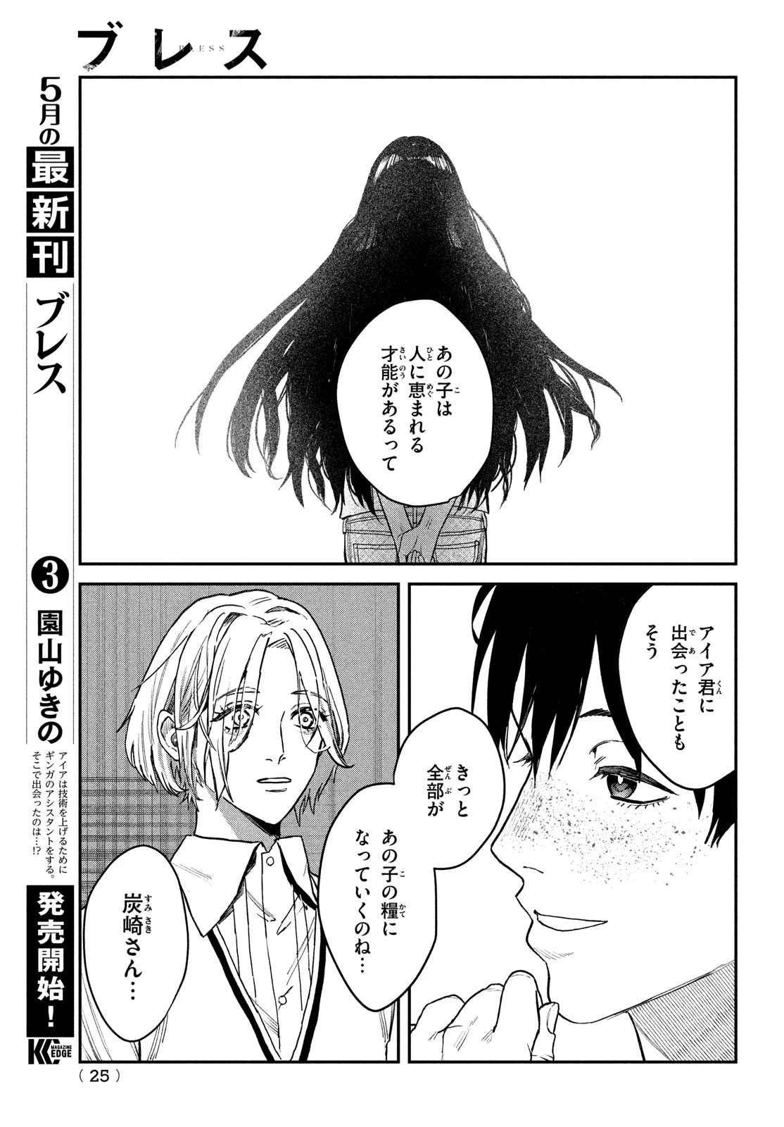 ブレス(園山ゆきの) 第12話 - 23