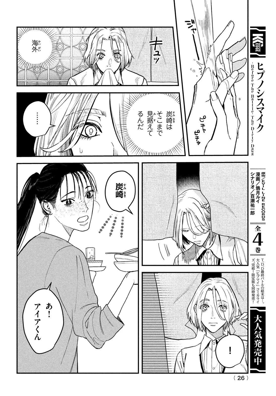 ブレス(園山ゆきの) 第12話 - 24