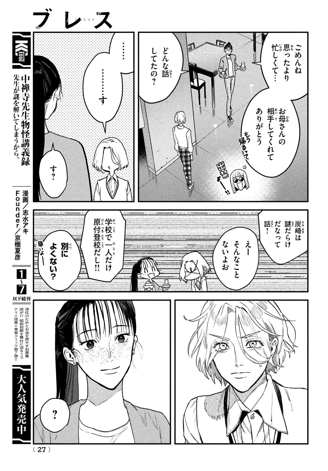 ブレス(園山ゆきの) 第12話 - 25