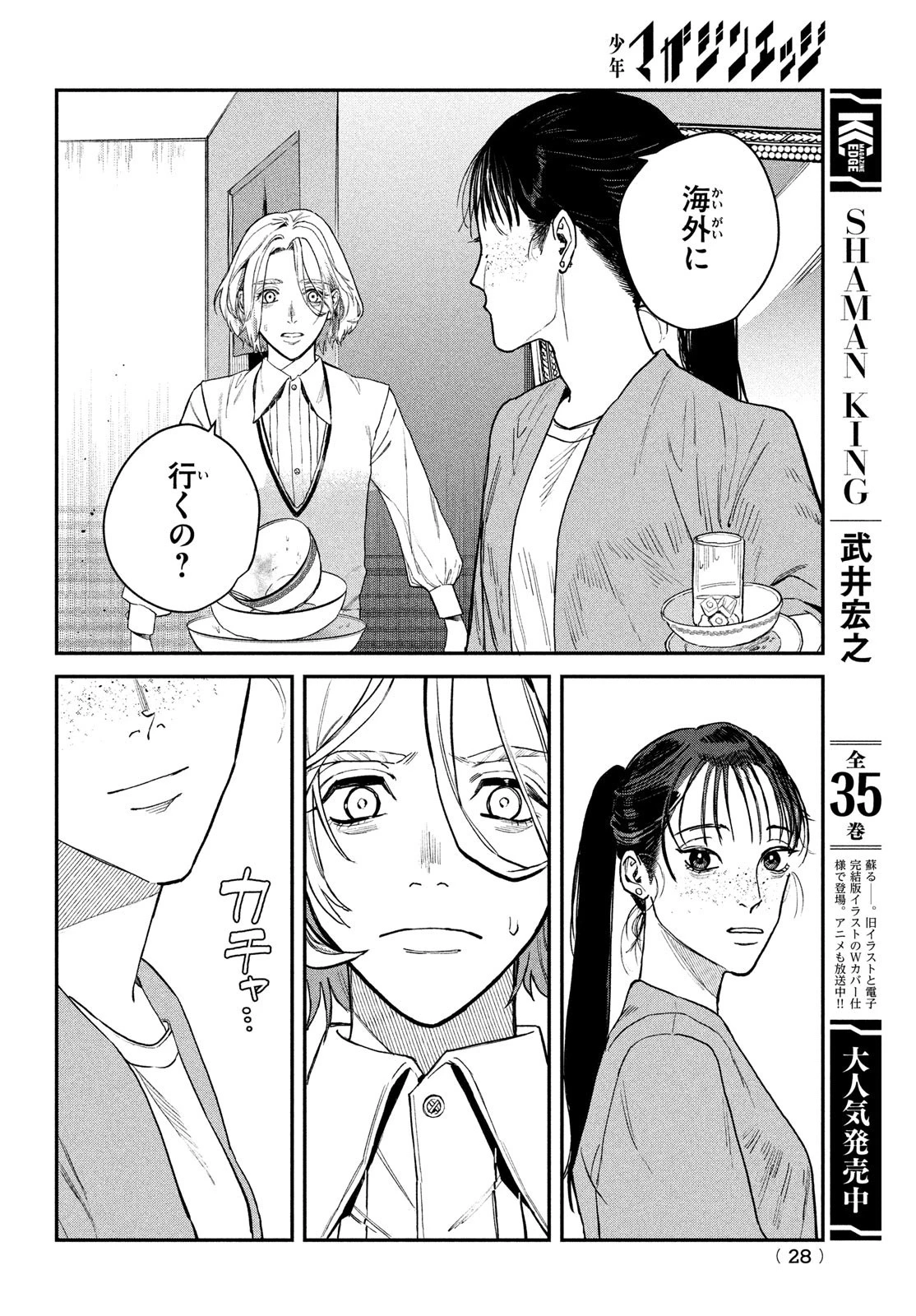 ブレス(園山ゆきの) 第12話 - 26