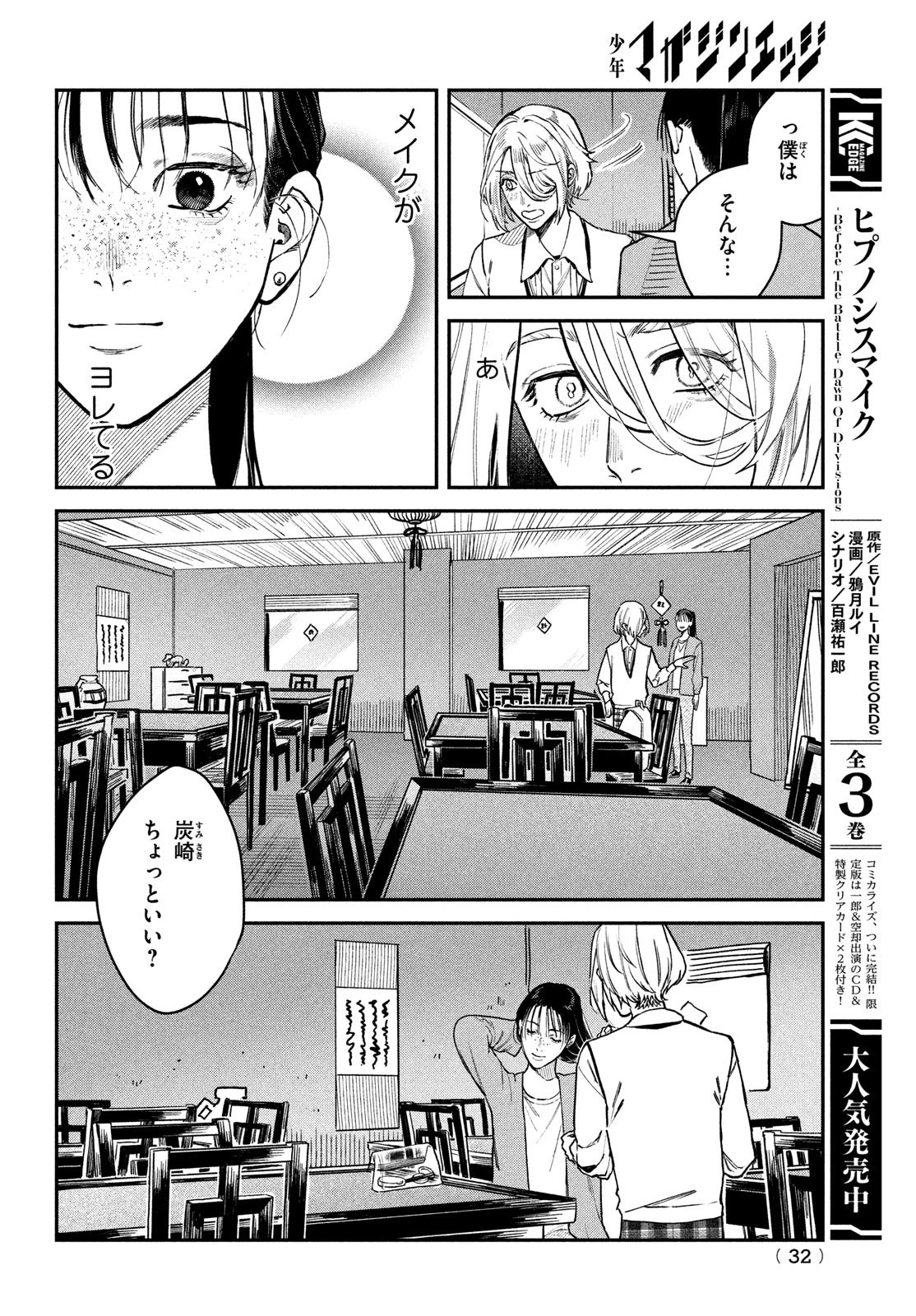 ブレス(園山ゆきの) 第12話 - 30