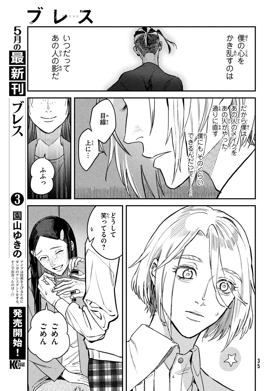 ブレス(園山ゆきの) 第12話 - 33