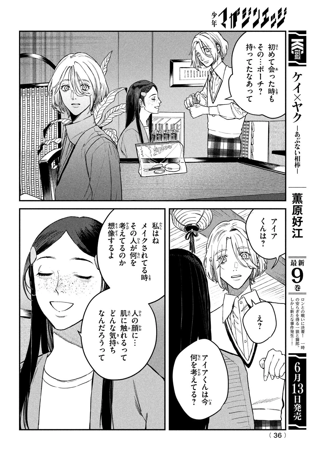 ブレス(園山ゆきの) 第12話 - 34
