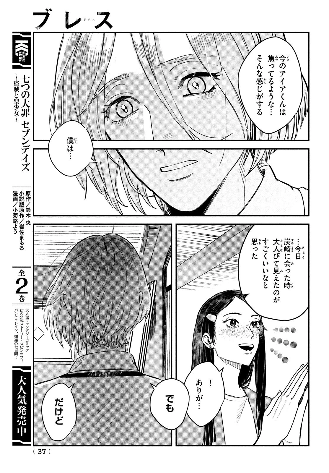 ブレス(園山ゆきの) 第12話 - 35