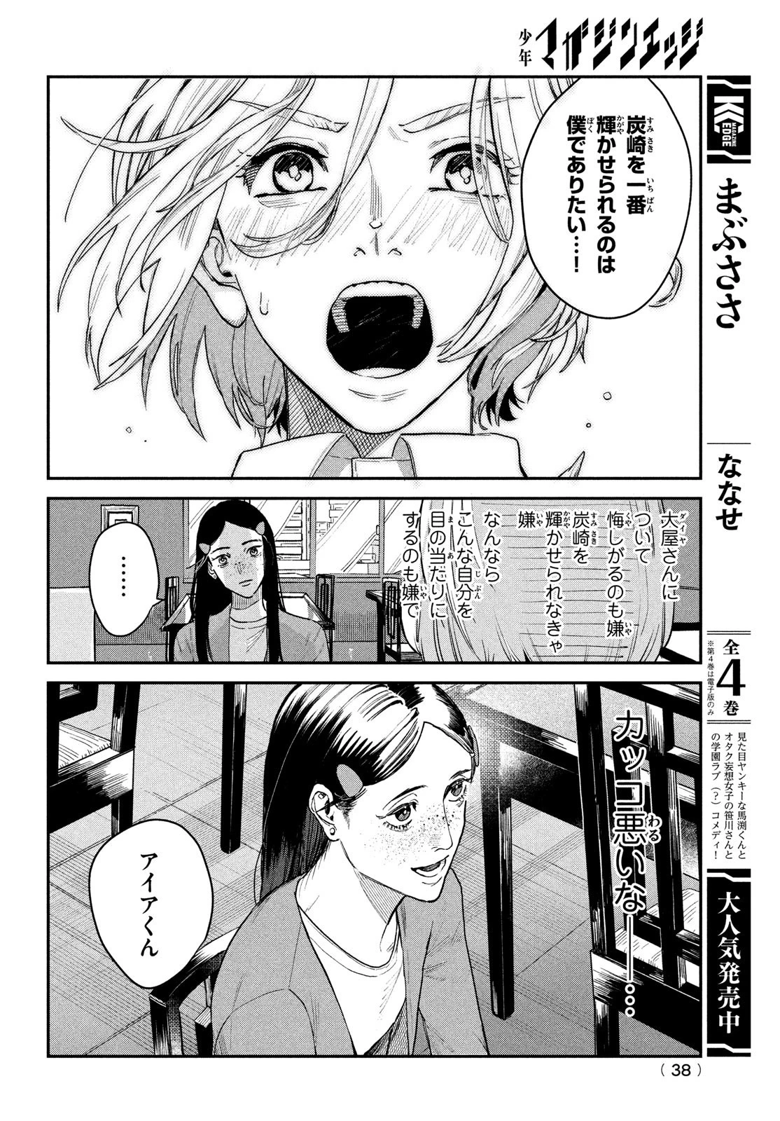 ブレス(園山ゆきの) 第12話 - 36